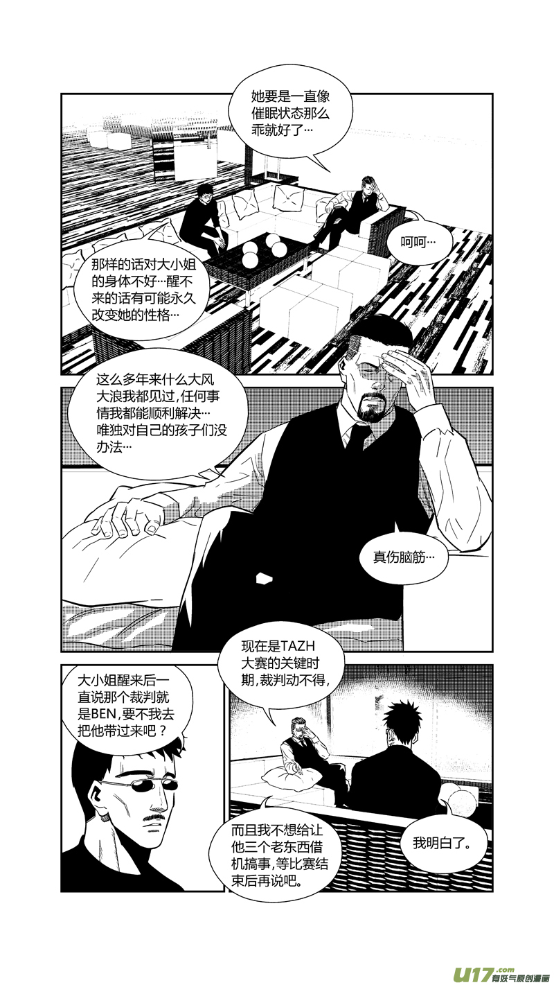 《球娘》漫画最新章节两百六十三.末路免费下拉式在线观看章节第【12】张图片