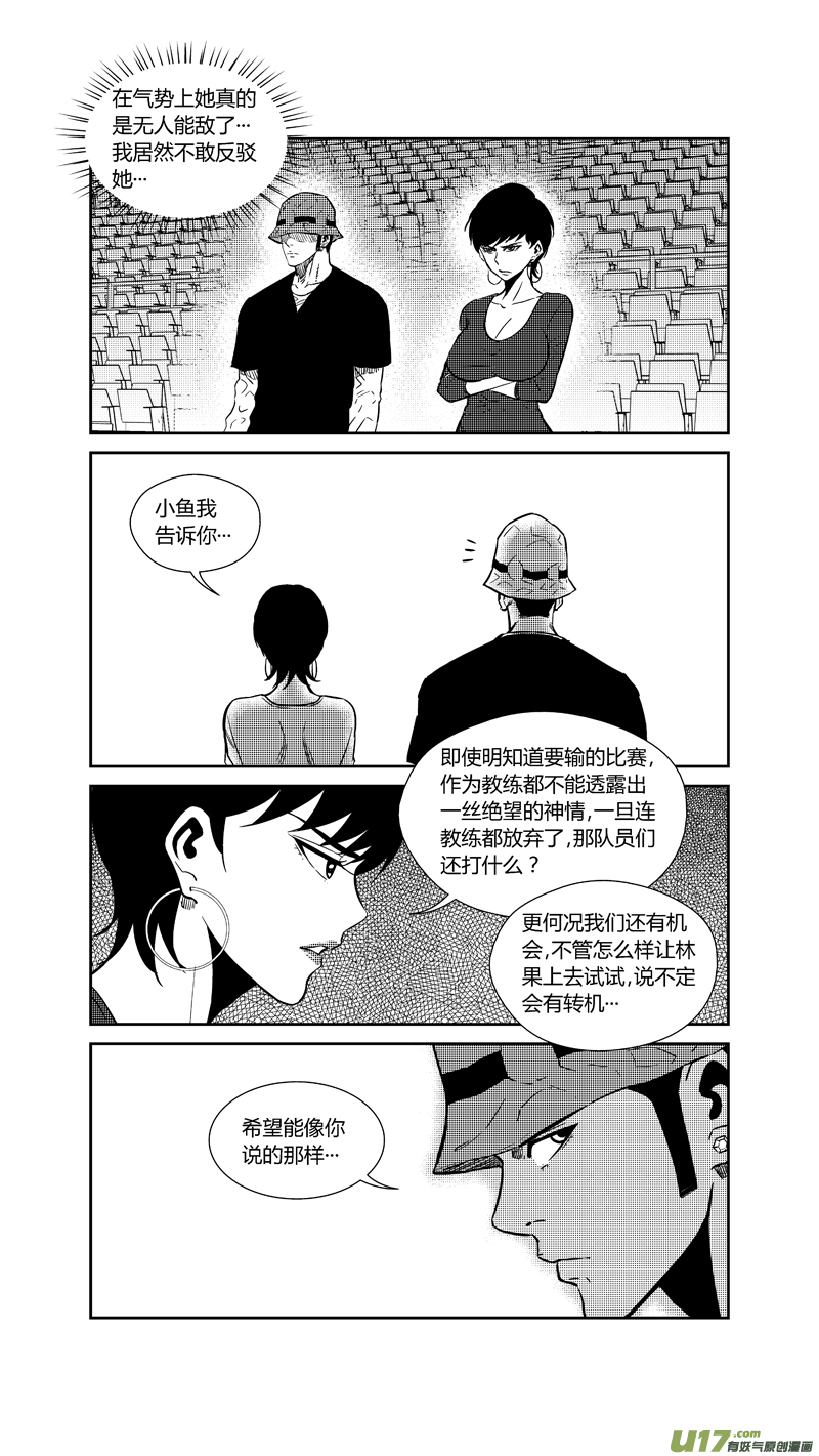 《球娘》漫画最新章节两百六十四.众望免费下拉式在线观看章节第【6】张图片