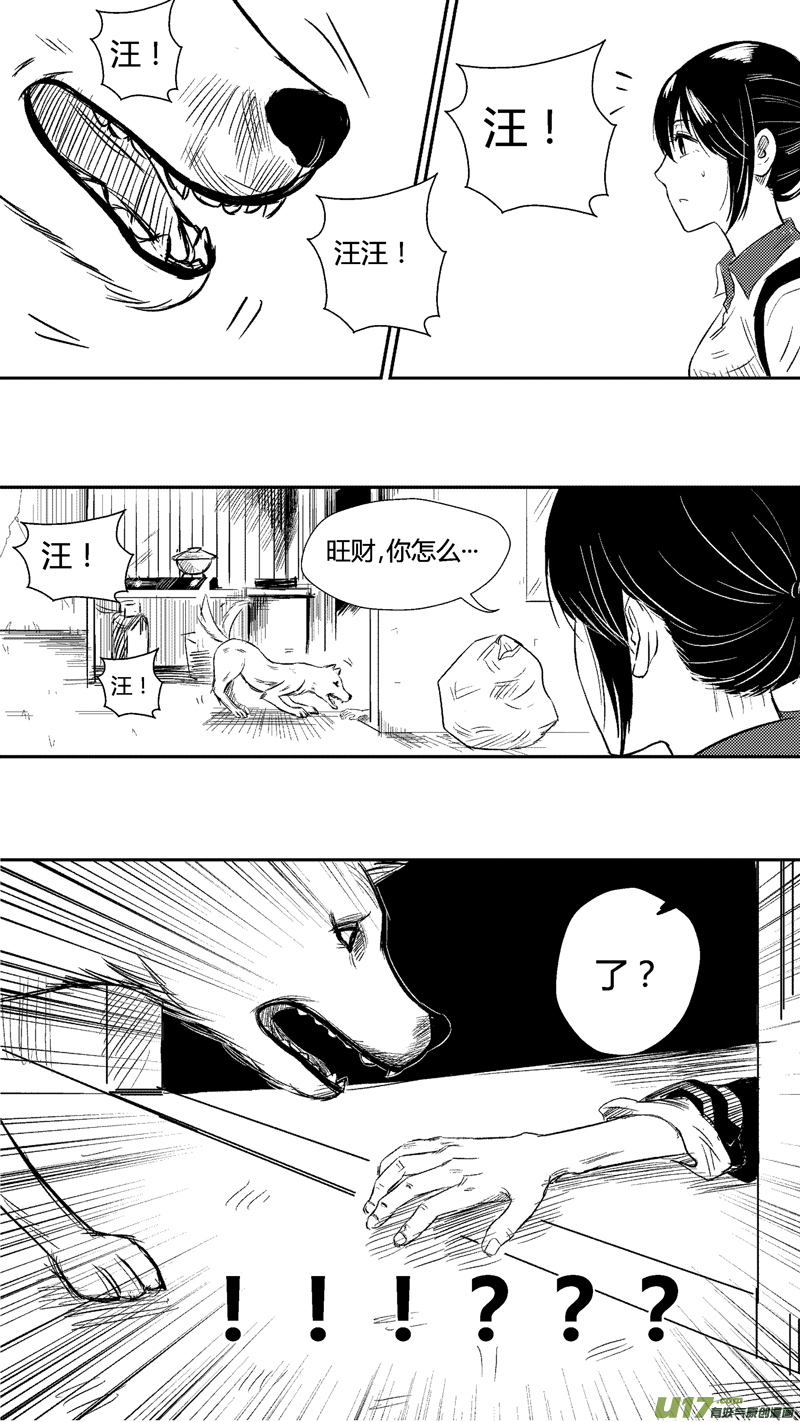 《球娘》漫画最新章节第二十五.失败免费下拉式在线观看章节第【7】张图片