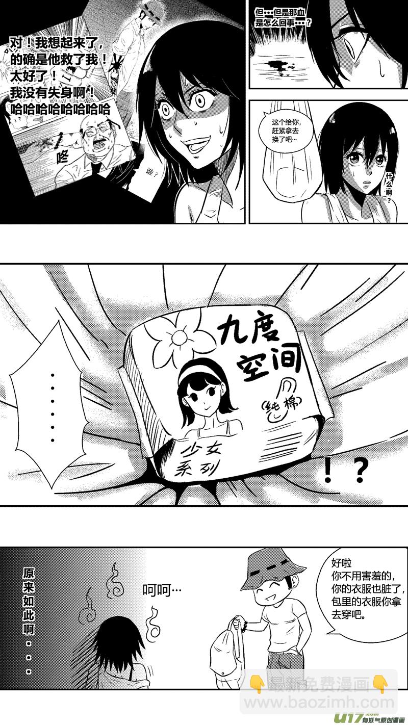 《球娘》漫画最新章节二十七·血免费下拉式在线观看章节第【7】张图片