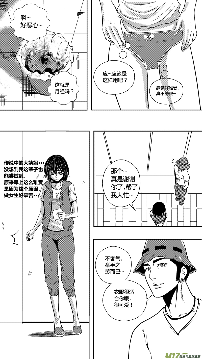 《球娘》漫画最新章节二十七·血免费下拉式在线观看章节第【8】张图片