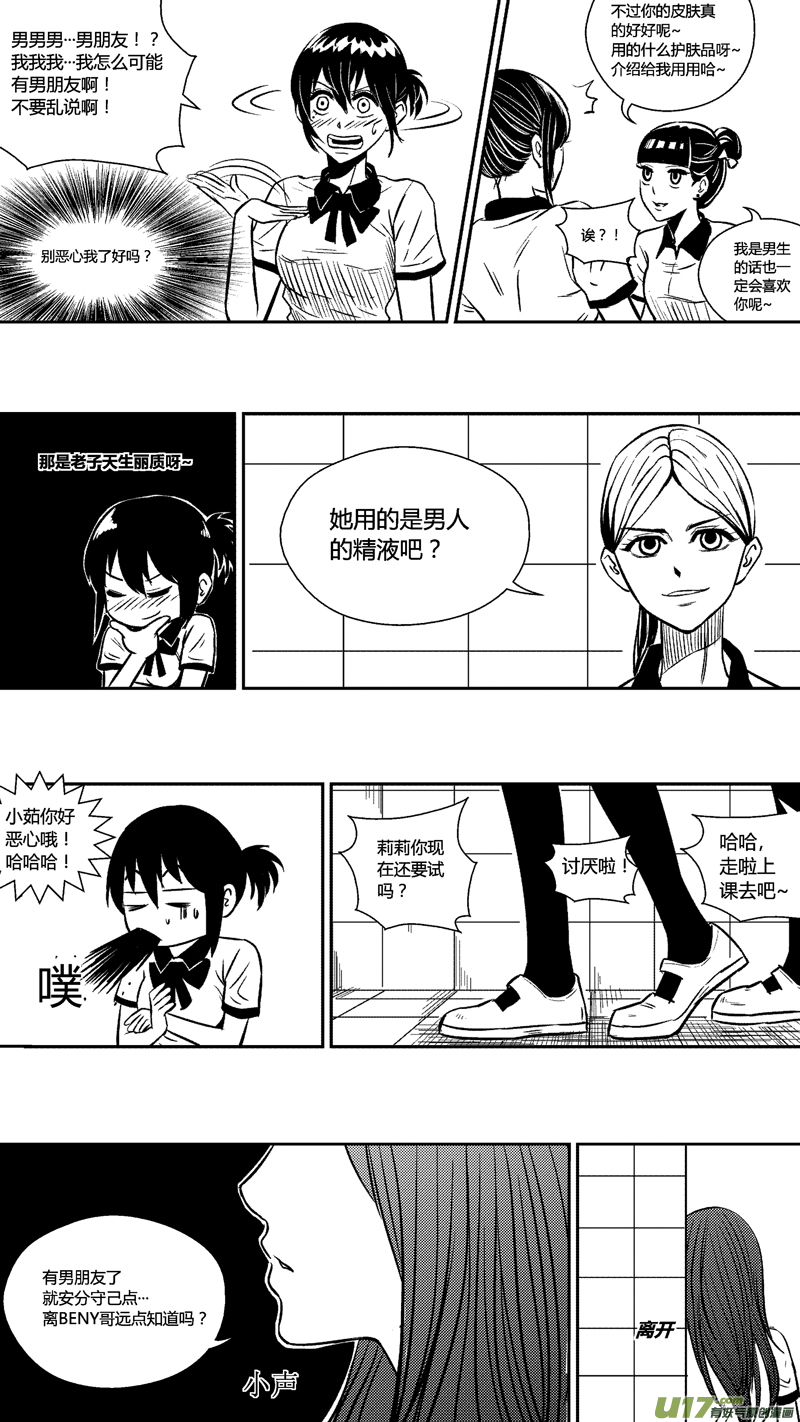 《球娘》漫画最新章节二十八.误会免费下拉式在线观看章节第【4】张图片