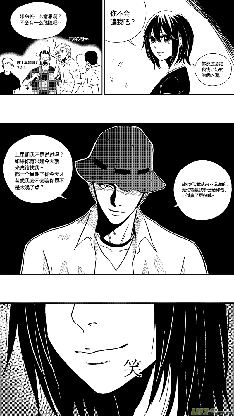 《球娘》漫画最新章节三十.地下球场免费下拉式在线观看章节第【7】张图片