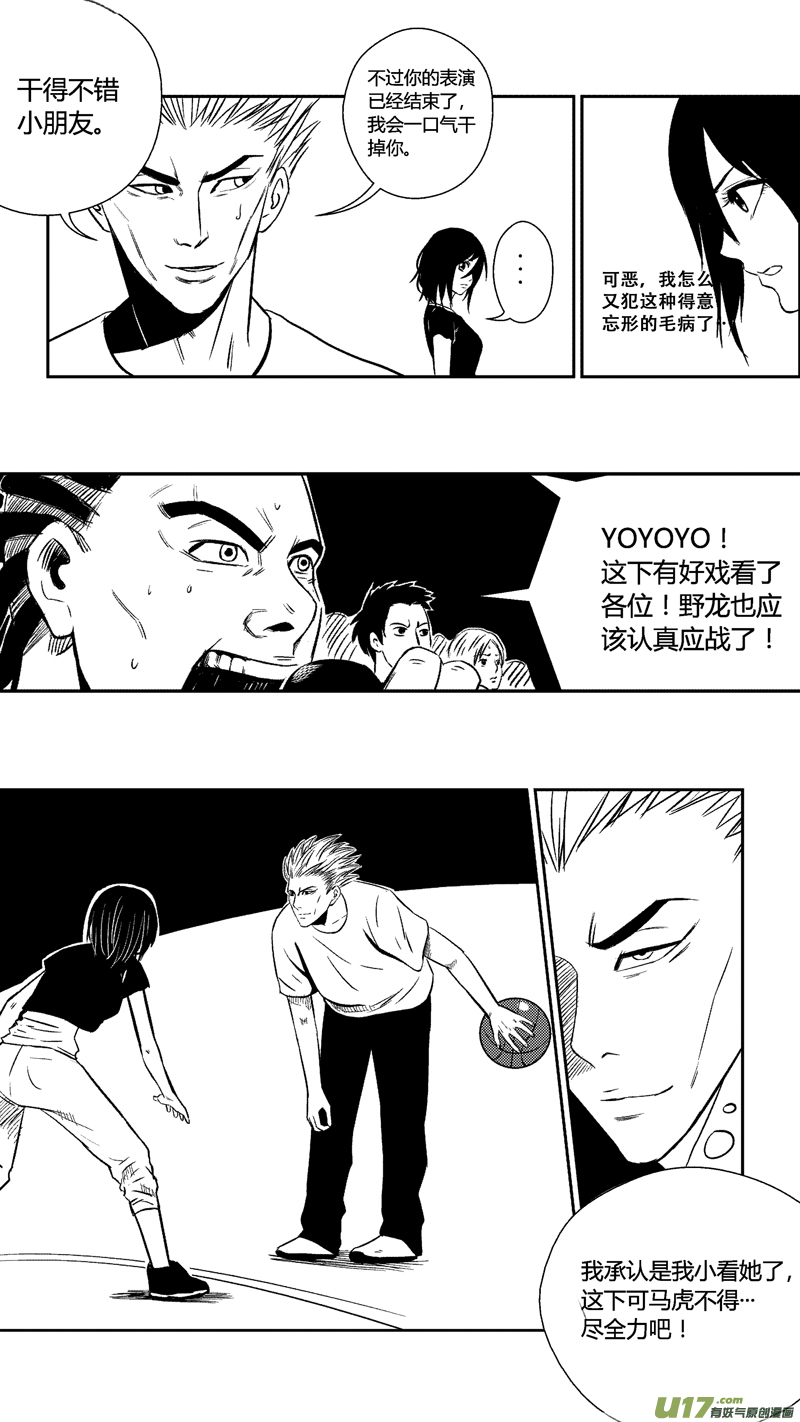 《球娘》漫画最新章节三十一.球娘VS野龙1免费下拉式在线观看章节第【10】张图片