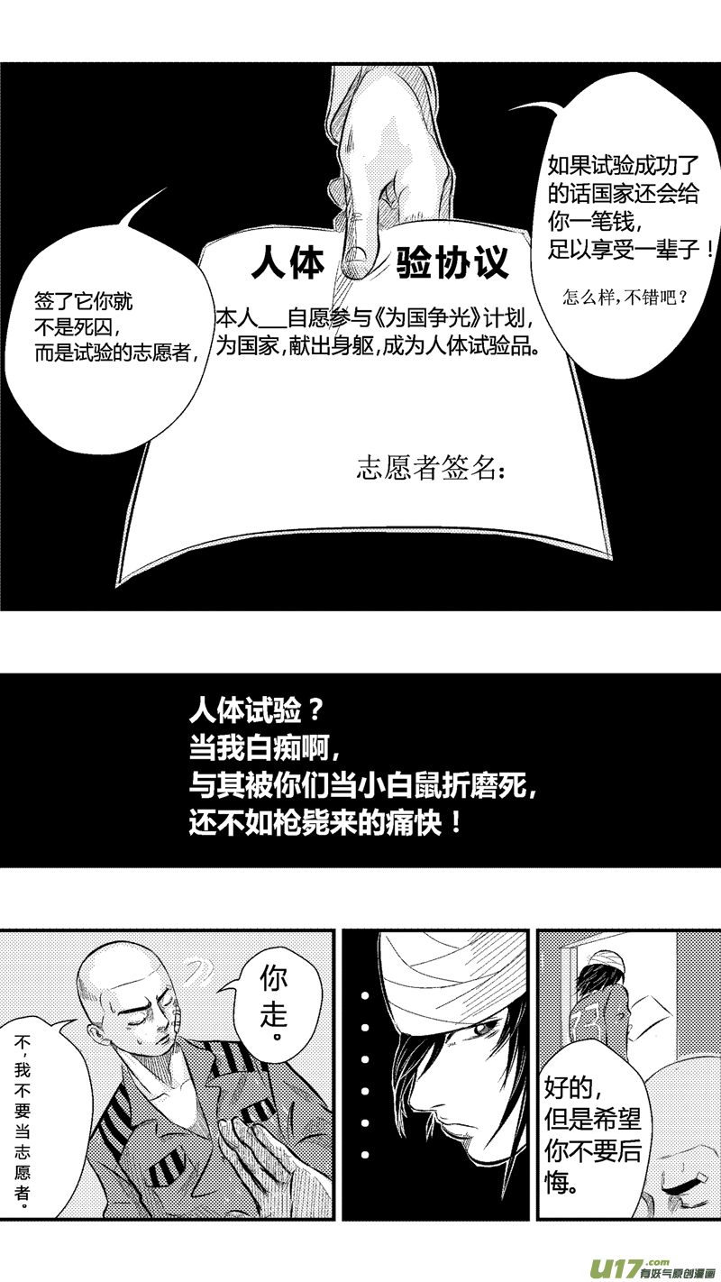 《球娘》漫画最新章节四.刑场，球场免费下拉式在线观看章节第【10】张图片