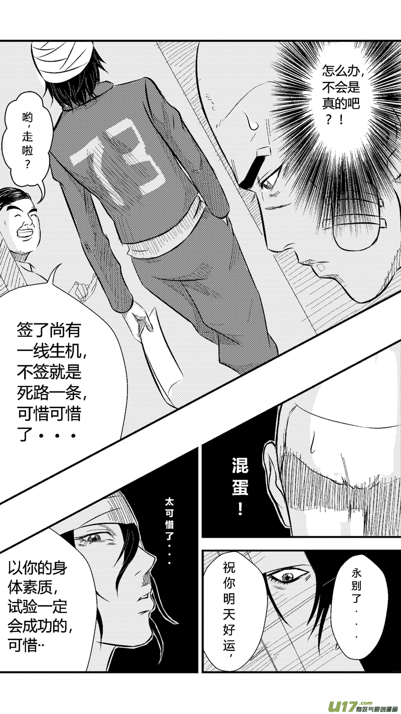 《球娘》漫画最新章节四.刑场，球场免费下拉式在线观看章节第【11】张图片