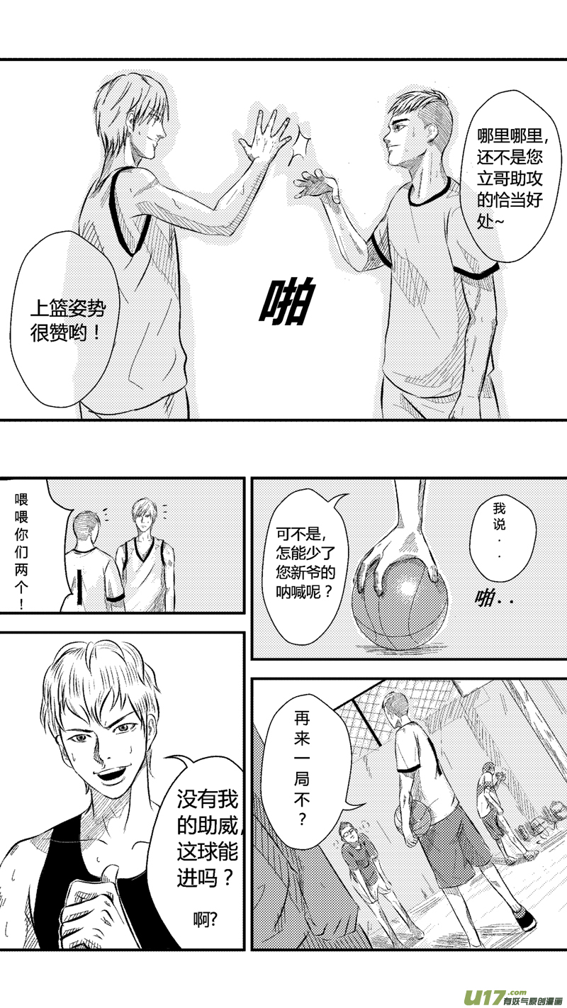 《球娘》漫画最新章节四.刑场，球场免费下拉式在线观看章节第【18】张图片