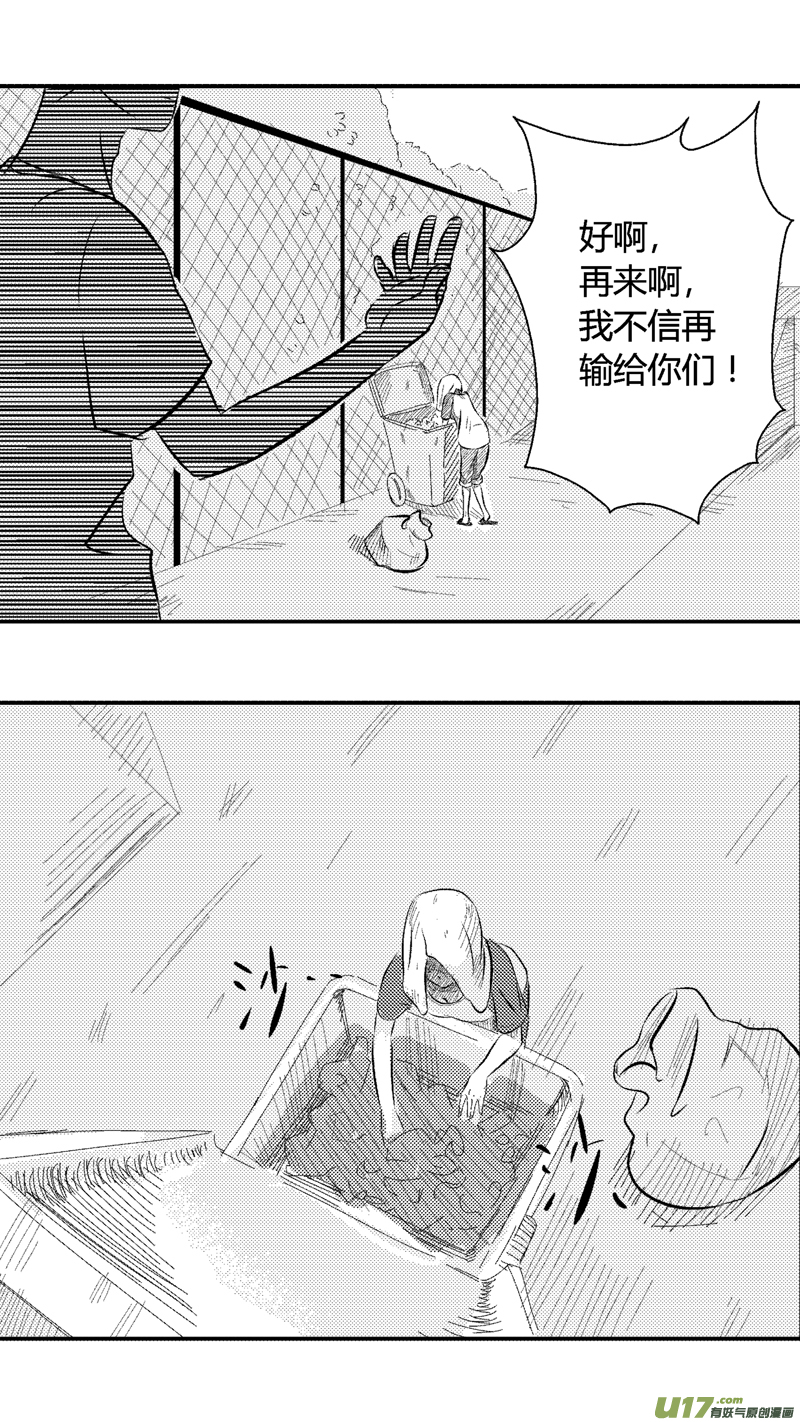 《球娘》漫画最新章节四.刑场，球场免费下拉式在线观看章节第【19】张图片