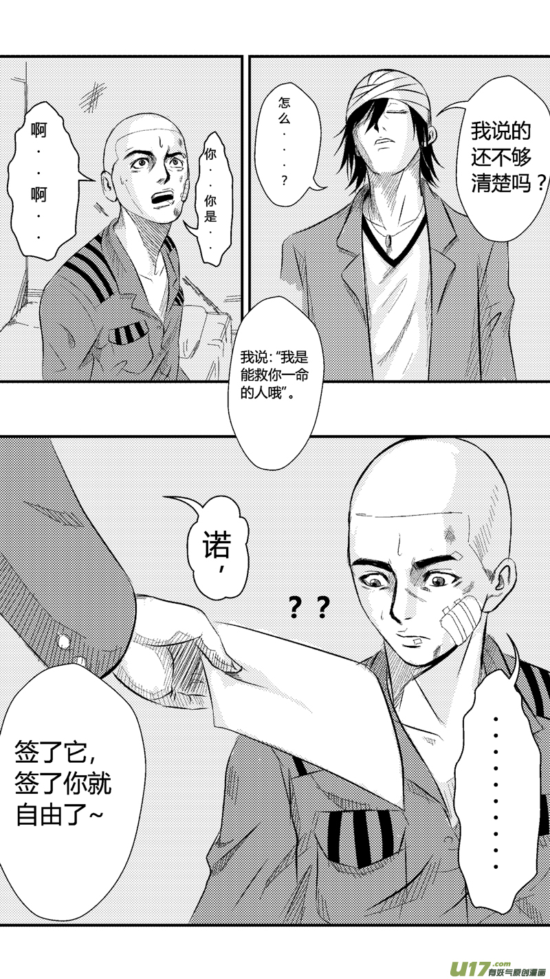 《球娘》漫画最新章节四.刑场，球场免费下拉式在线观看章节第【9】张图片