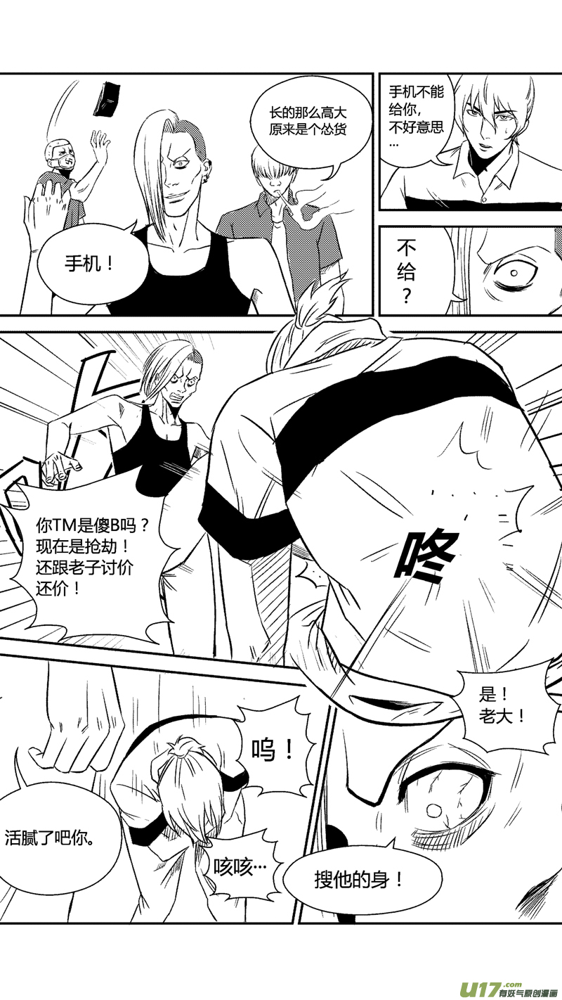 《球娘》漫画最新章节三十三.球娘VS野龙3免费下拉式在线观看章节第【4】张图片