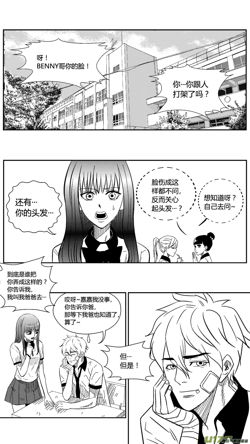 《球娘》漫画最新章节三十八.放弃免费下拉式在线观看章节第【7】张图片