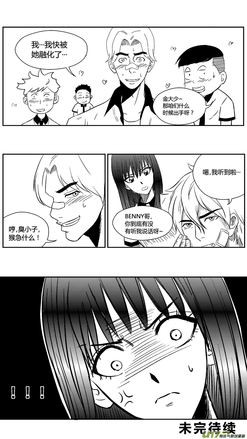 《球娘》漫画最新章节三十八.放弃免费下拉式在线观看章节第【9】张图片