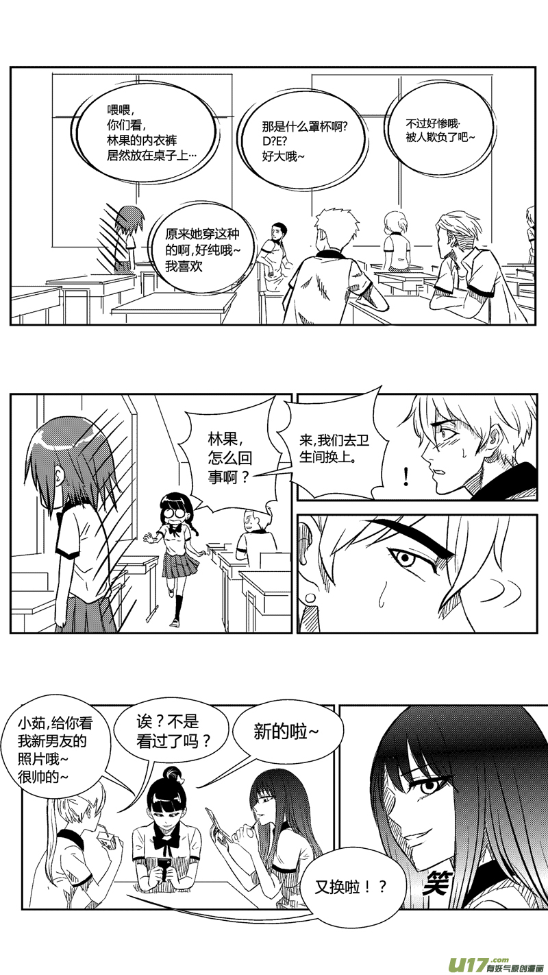 《球娘》漫画最新章节四十.对你来说免费下拉式在线观看章节第【3】张图片