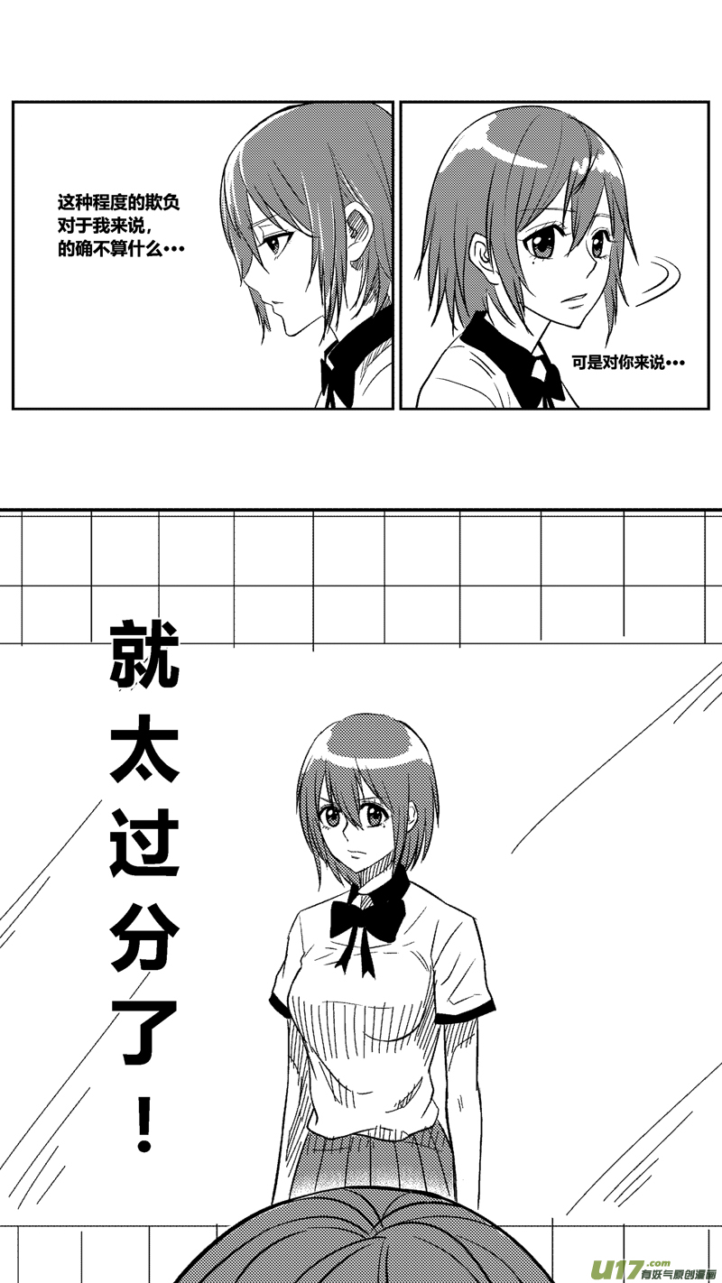 《球娘》漫画最新章节四十.对你来说免费下拉式在线观看章节第【6】张图片