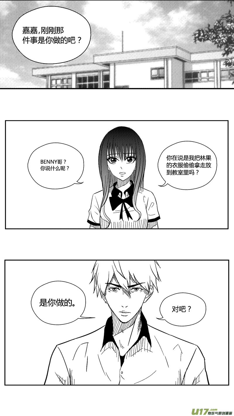 《球娘》漫画最新章节四十.对你来说免费下拉式在线观看章节第【7】张图片