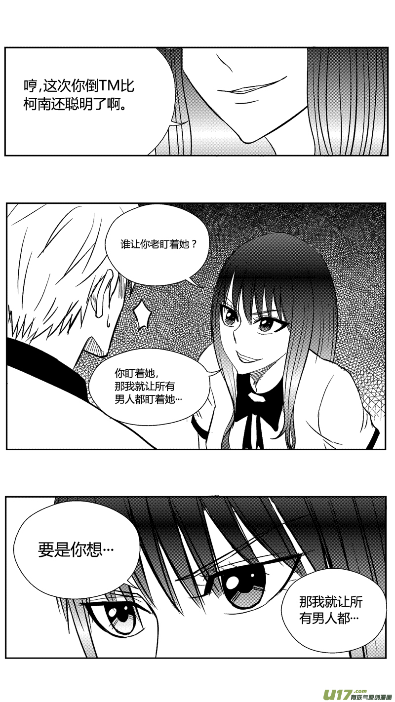 《球娘》漫画最新章节四十.对你来说免费下拉式在线观看章节第【8】张图片