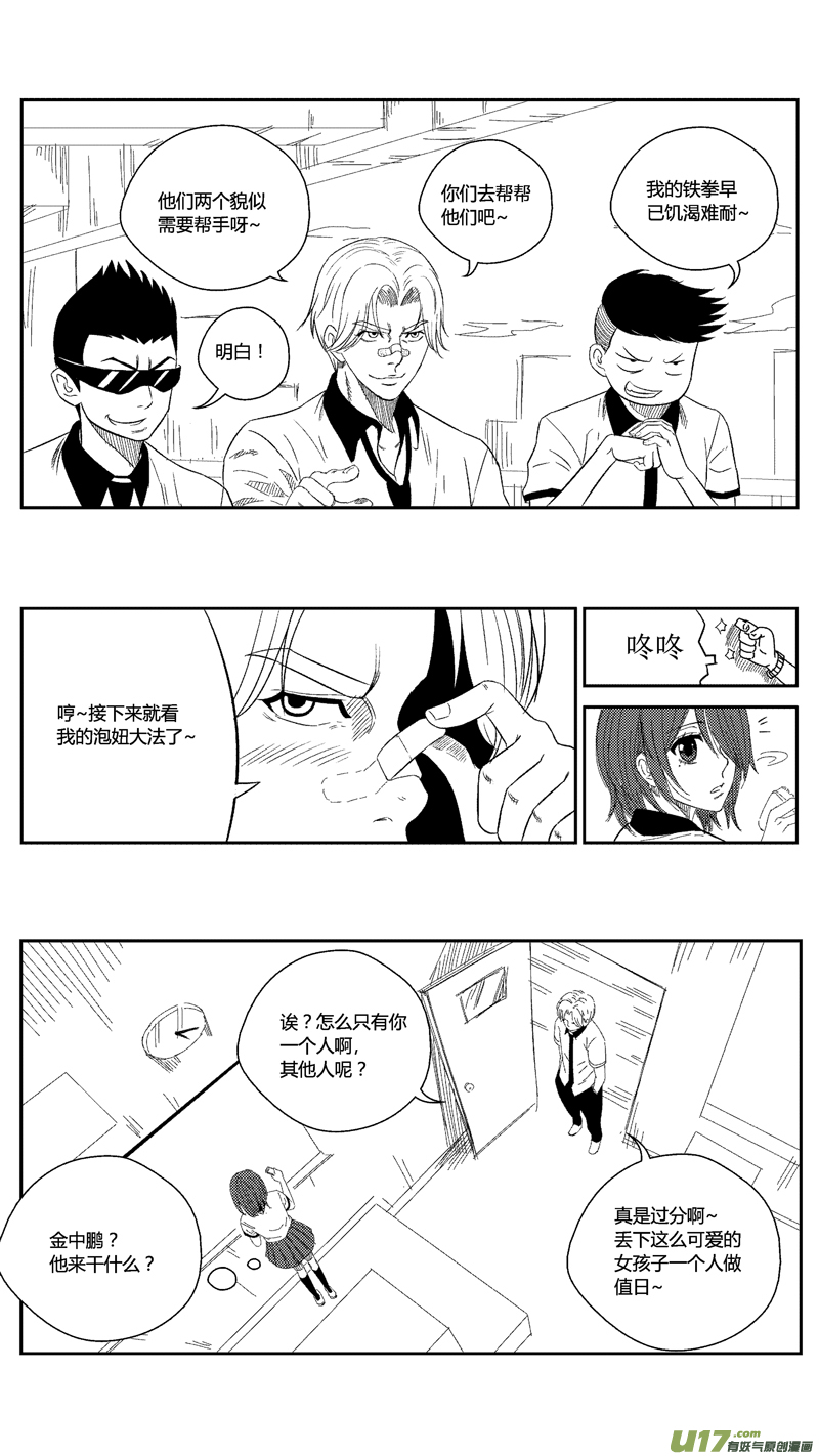 《球娘》漫画最新章节四十二.金大少的邀请免费下拉式在线观看章节第【6】张图片