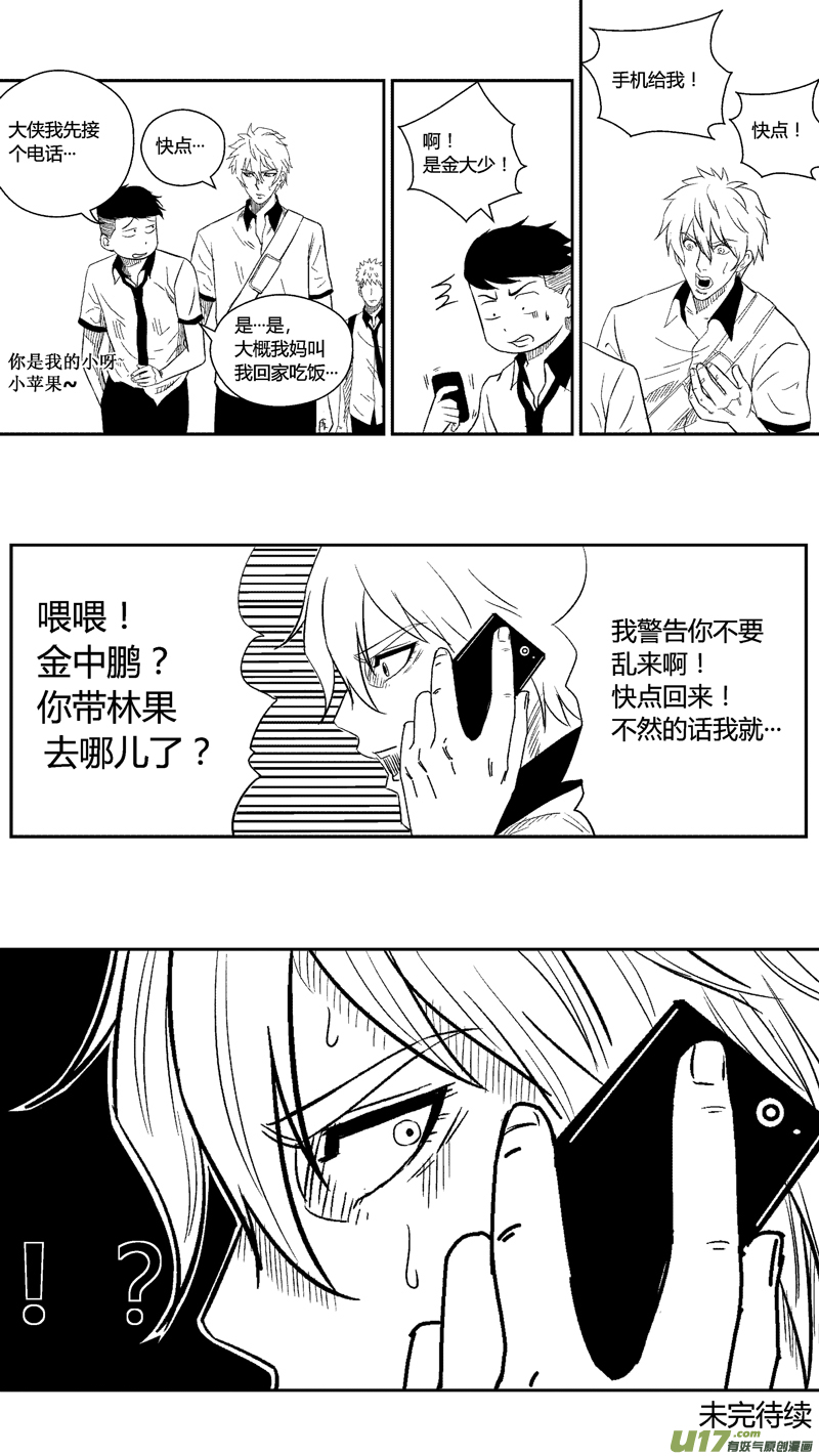 《球娘》漫画最新章节四十四.危机免费下拉式在线观看章节第【9】张图片