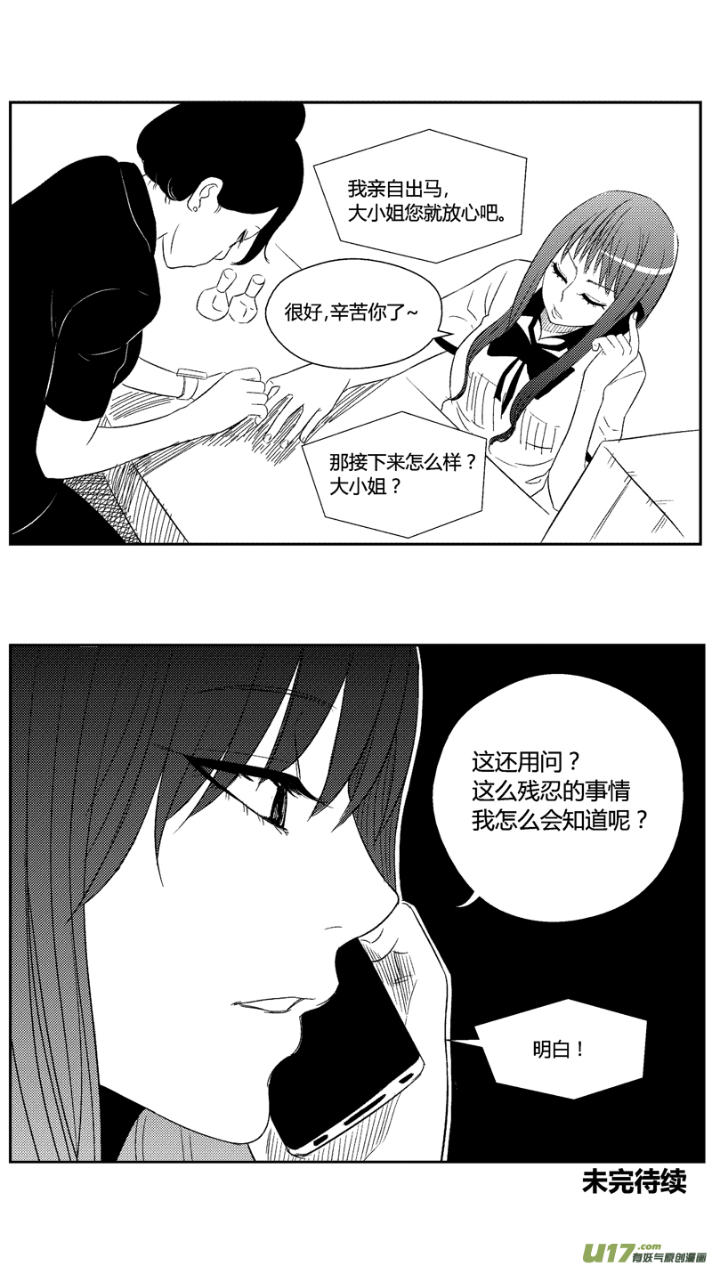 《球娘》漫画最新章节四十五.鬼眼免费下拉式在线观看章节第【10】张图片