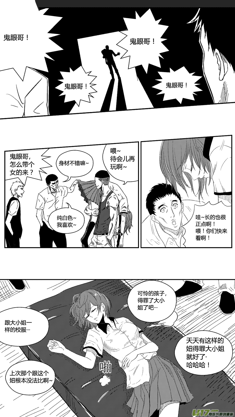 《球娘》漫画最新章节四十五.鬼眼免费下拉式在线观看章节第【8】张图片