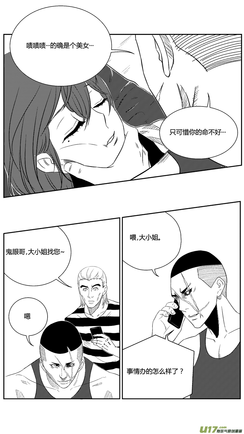 《球娘》漫画最新章节四十五.鬼眼免费下拉式在线观看章节第【9】张图片