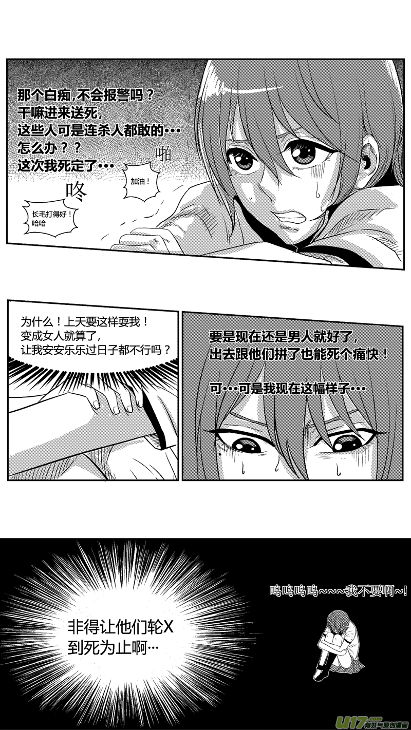 《球娘》漫画最新章节四十八.另一个傻瓜免费下拉式在线观看章节第【6】张图片