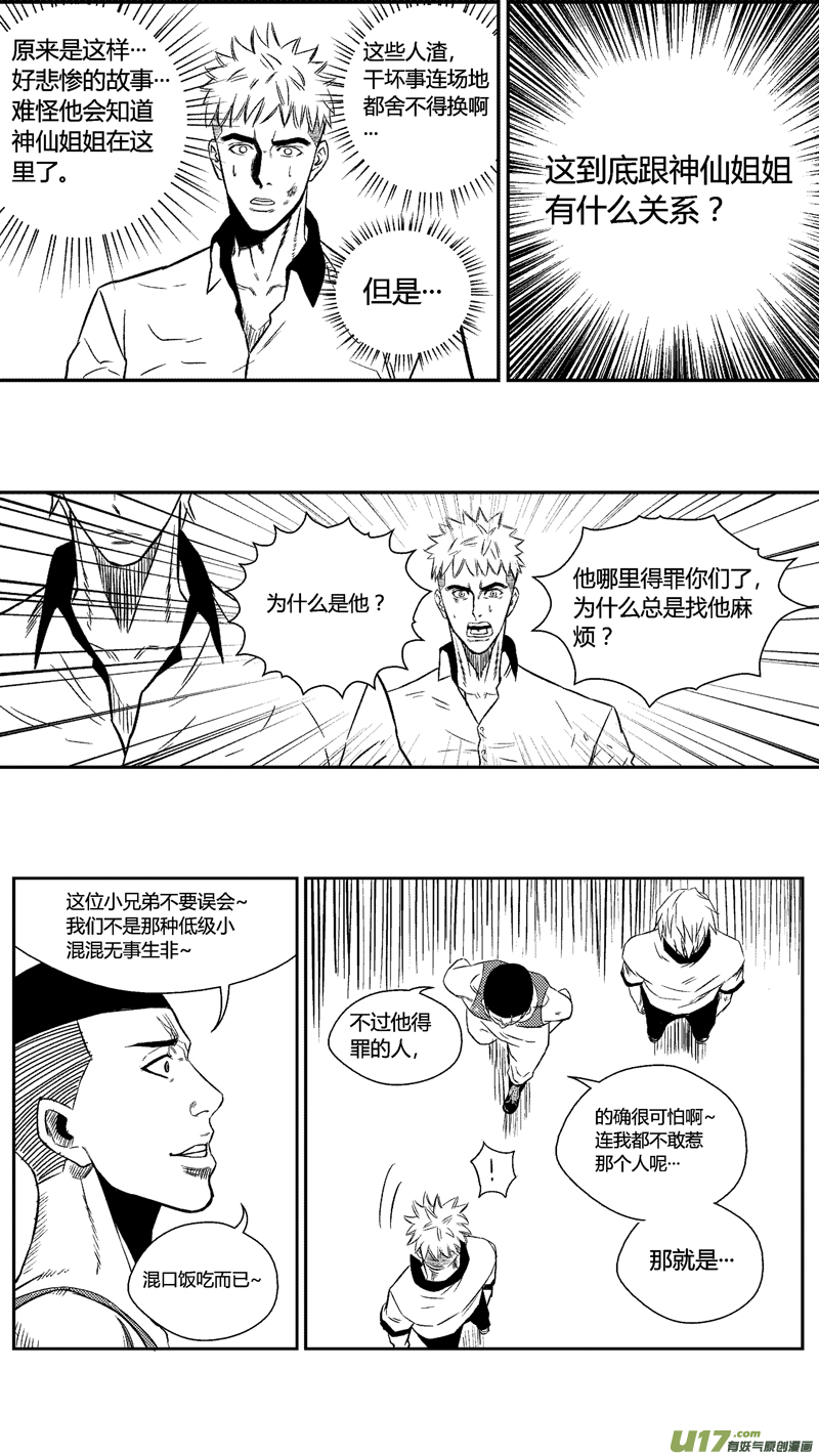 《球娘》漫画最新章节四十九.BEN的往事免费下拉式在线观看章节第【8】张图片