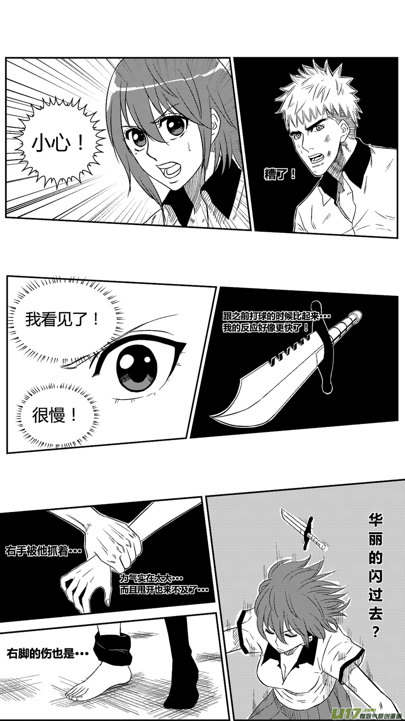 《球娘》漫画最新章节五十一.求生免费下拉式在线观看章节第【11】张图片