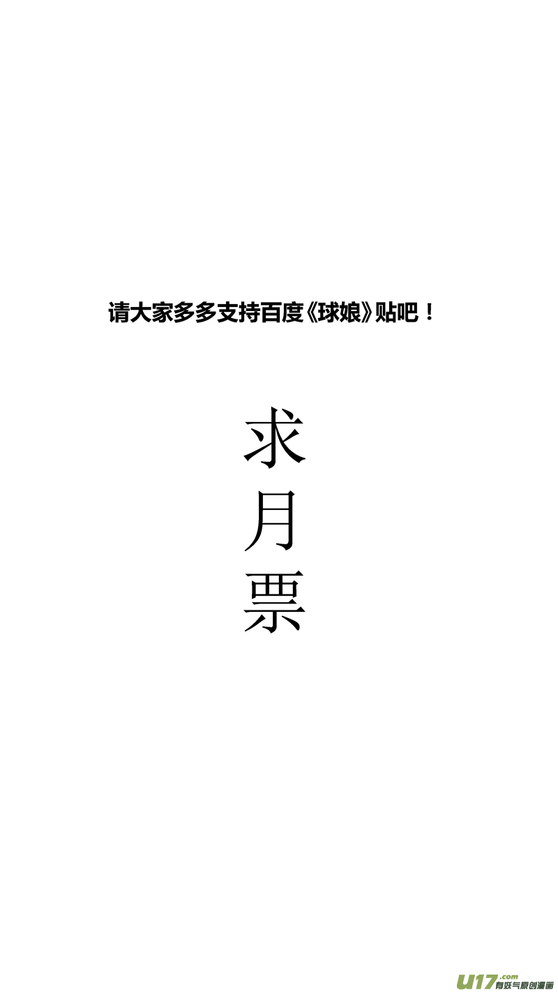 《球娘》漫画最新章节五十一.求生免费下拉式在线观看章节第【13】张图片