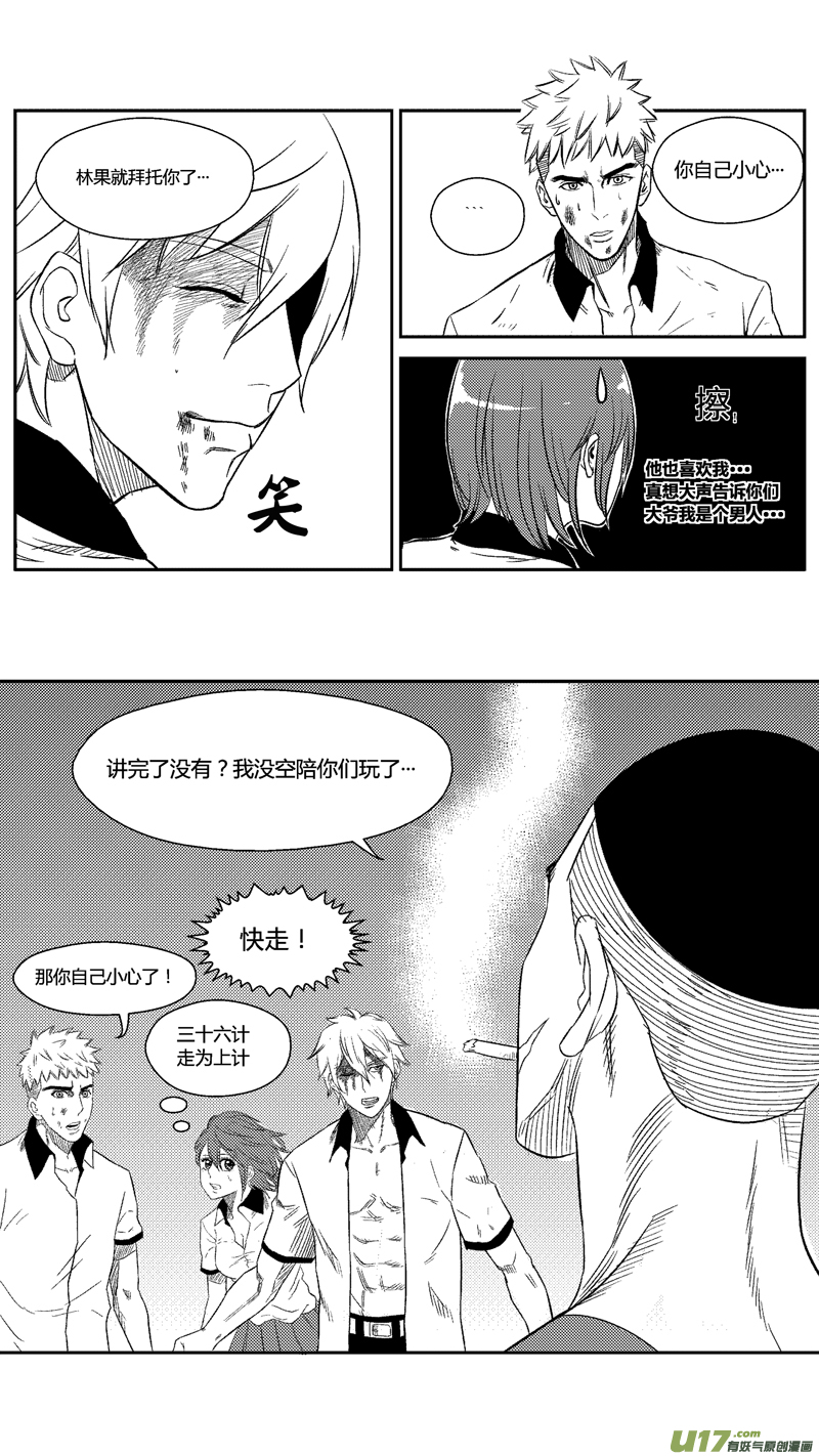 《球娘》漫画最新章节五十一.求生免费下拉式在线观看章节第【9】张图片