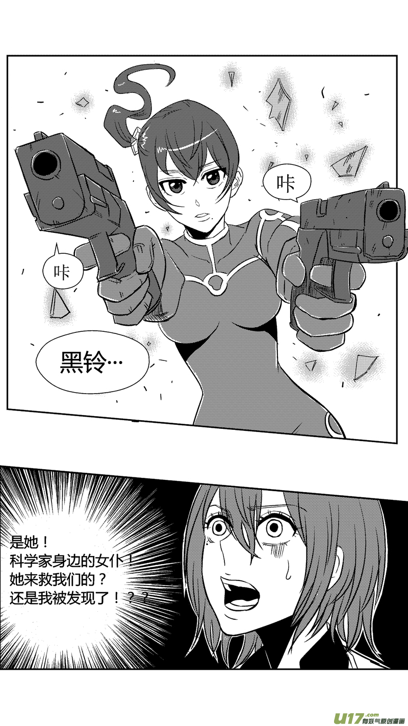 《球娘》漫画最新章节五十二.那个女仆免费下拉式在线观看章节第【6】张图片