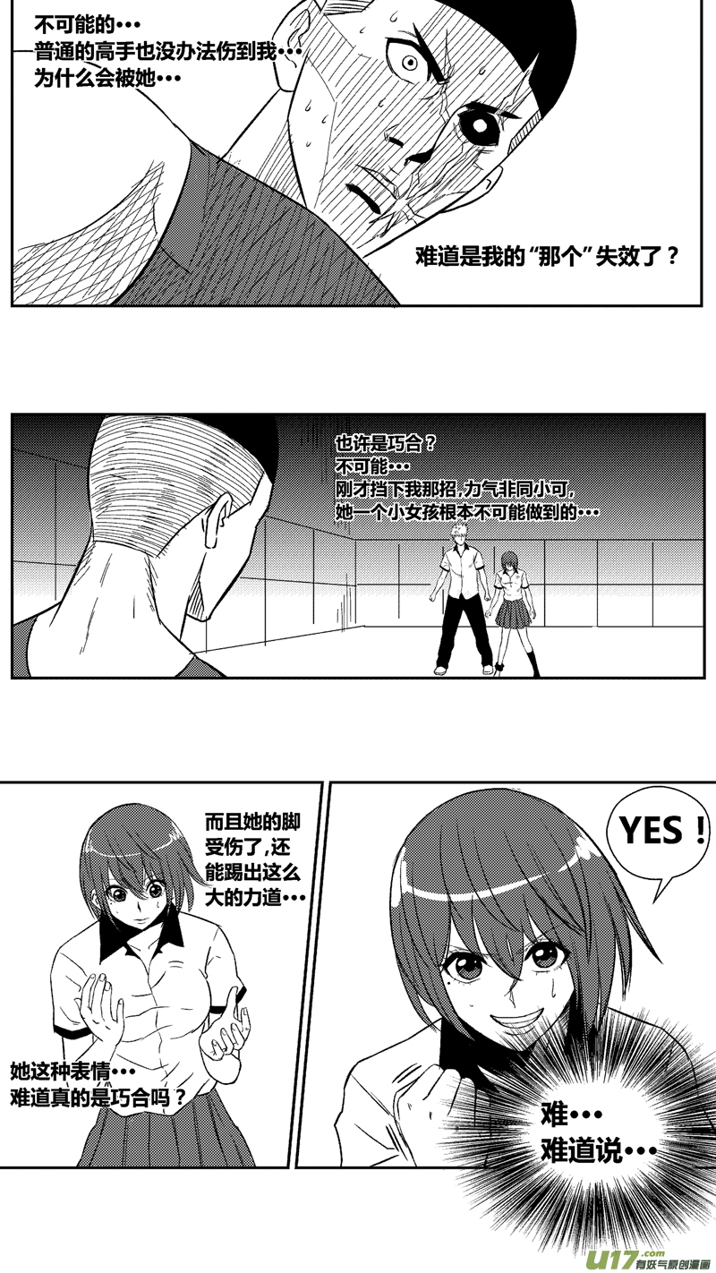 《球娘》漫画最新章节五十三.救星免费下拉式在线观看章节第【6】张图片