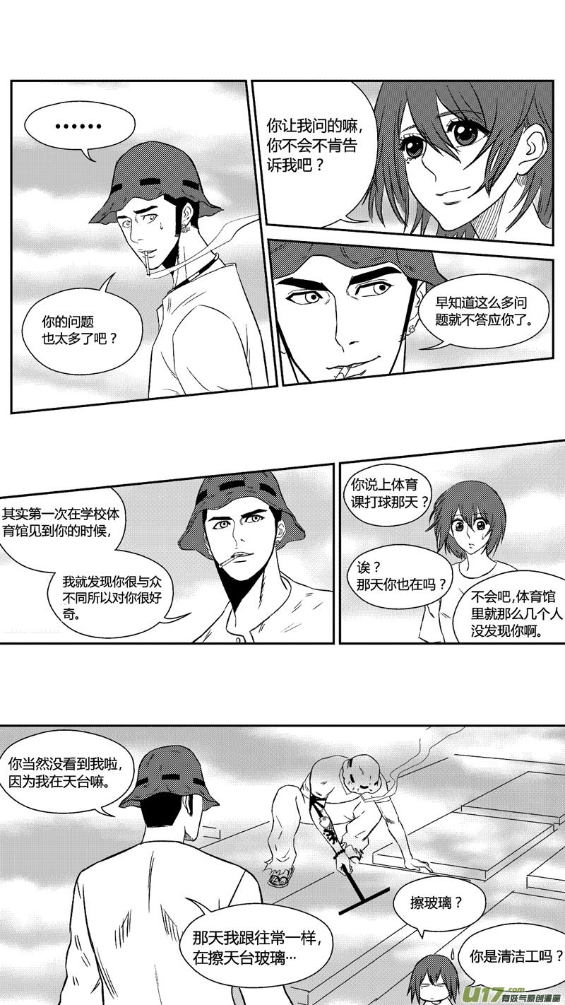 《球娘》漫画最新章节五十四.疑问免费下拉式在线观看章节第【8】张图片