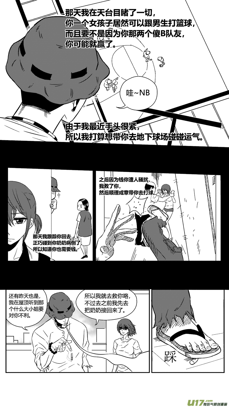 《球娘》漫画最新章节五十四.疑问免费下拉式在线观看章节第【9】张图片