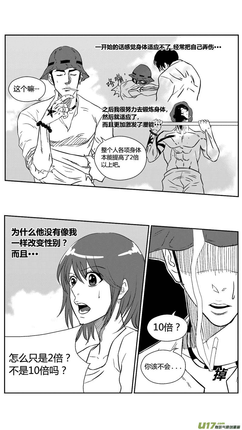 《球娘》漫画最新章节五十五.同类免费下拉式在线观看章节第【10】张图片