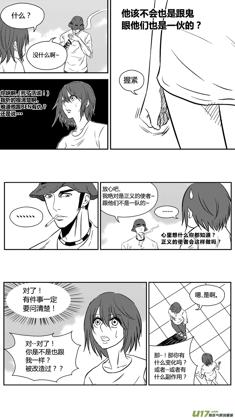 《球娘》漫画最新章节五十五.同类免费下拉式在线观看章节第【9】张图片