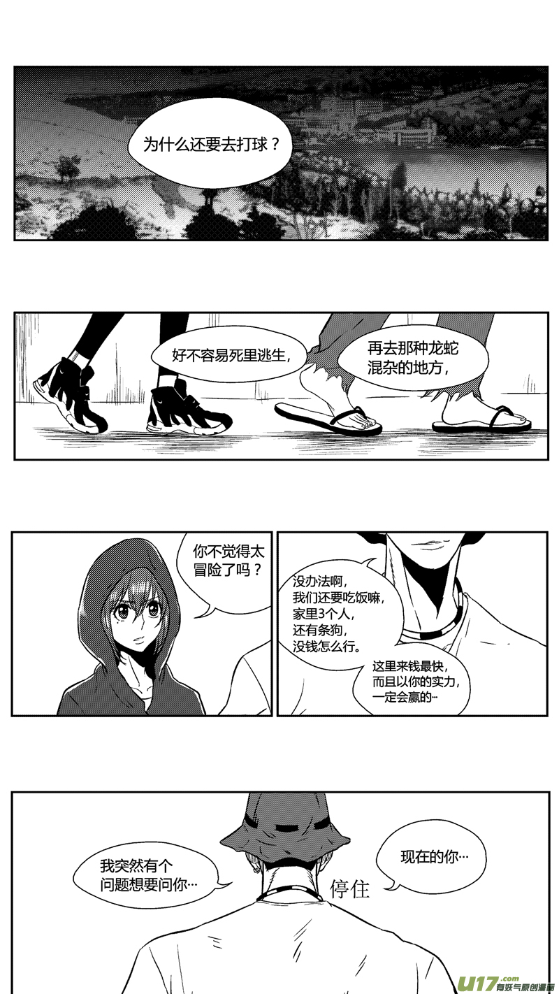 《球娘》漫画最新章节五十六.认知免费下拉式在线观看章节第【7】张图片