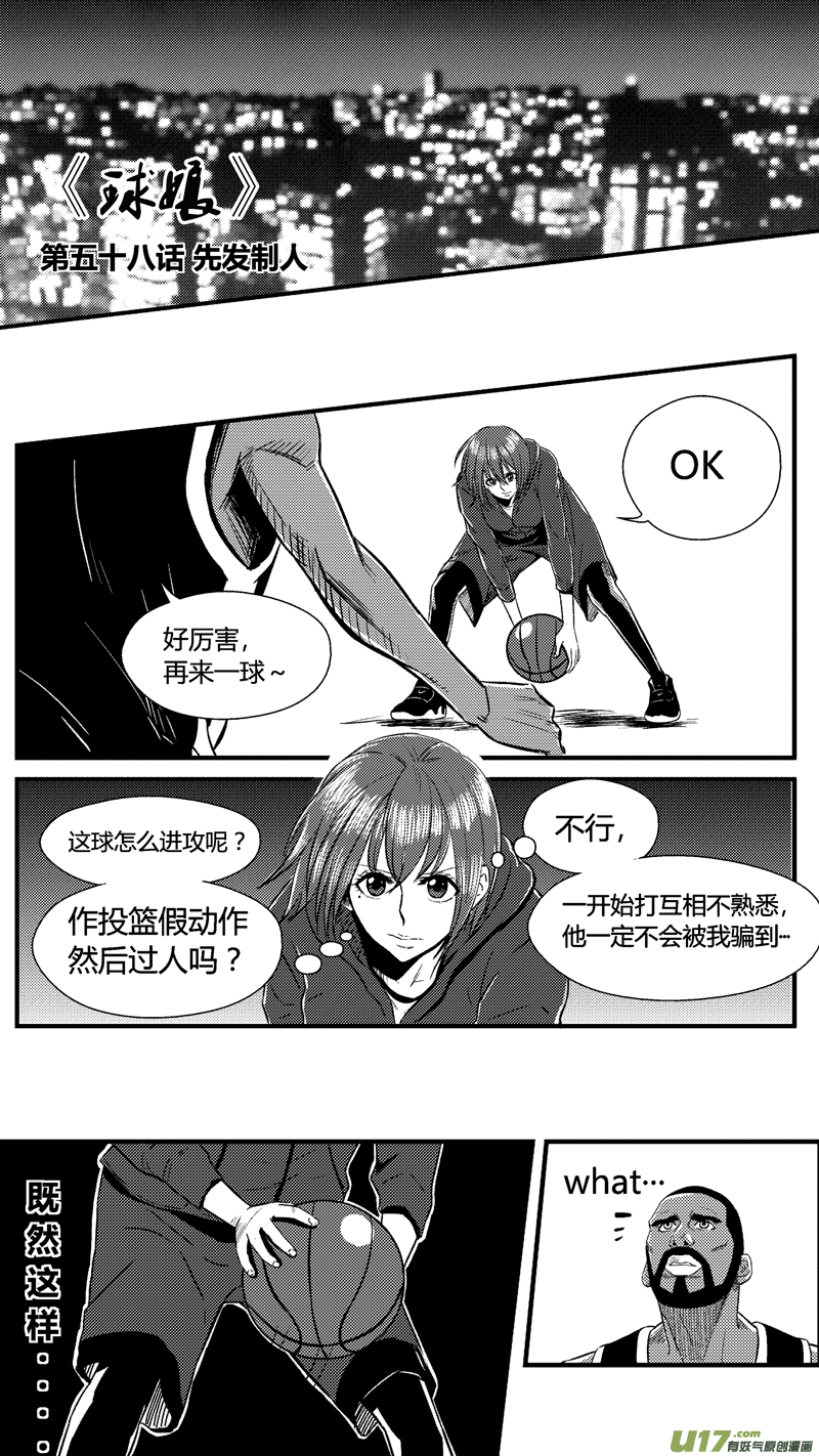 《球娘》漫画最新章节五十八.先发制人免费下拉式在线观看章节第【1】张图片