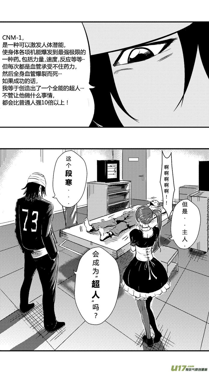 《球娘》漫画最新章节六.实验（上）免费下拉式在线观看章节第【10】张图片