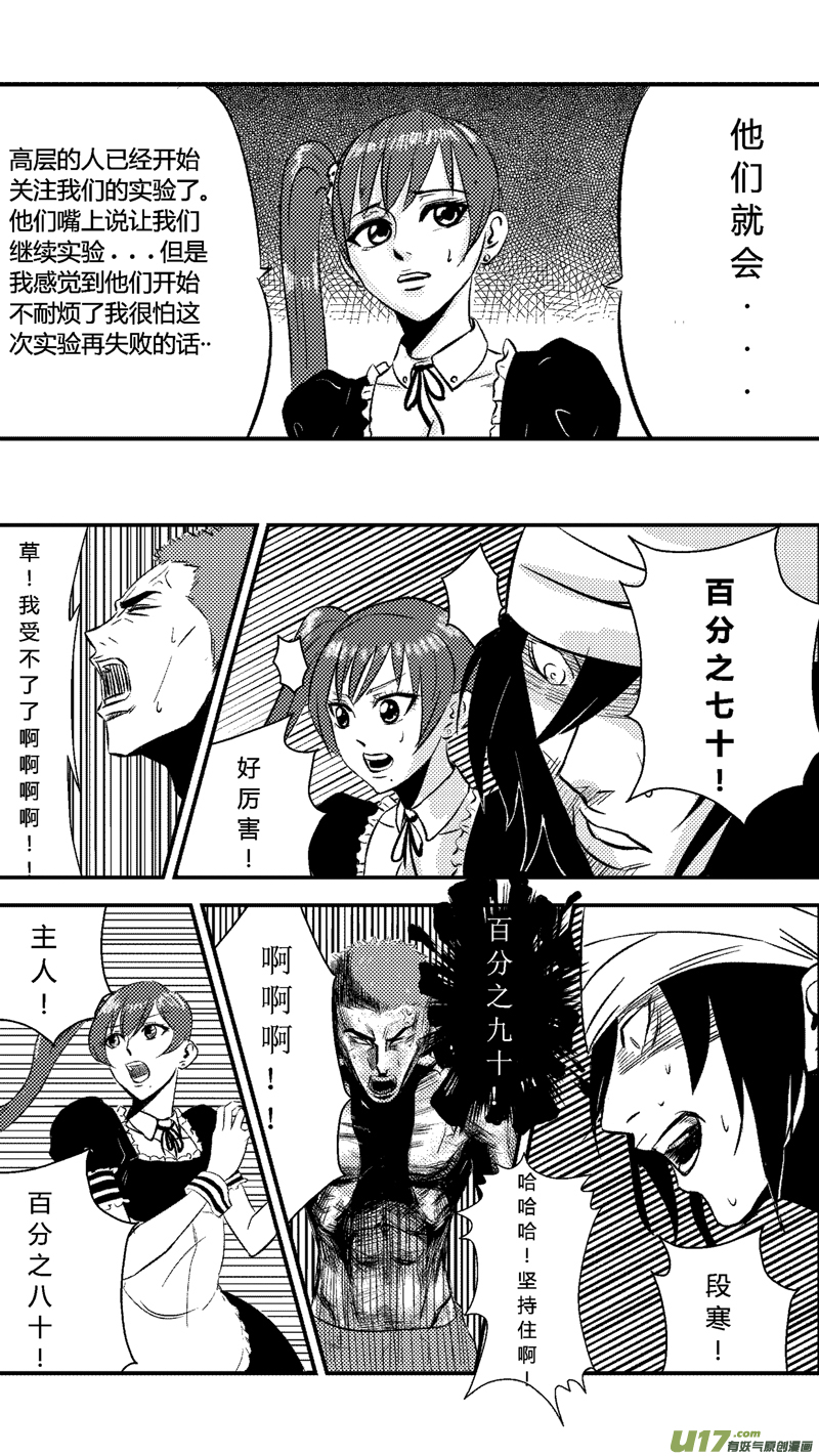 《球娘》漫画最新章节六.实验（上）免费下拉式在线观看章节第【11】张图片