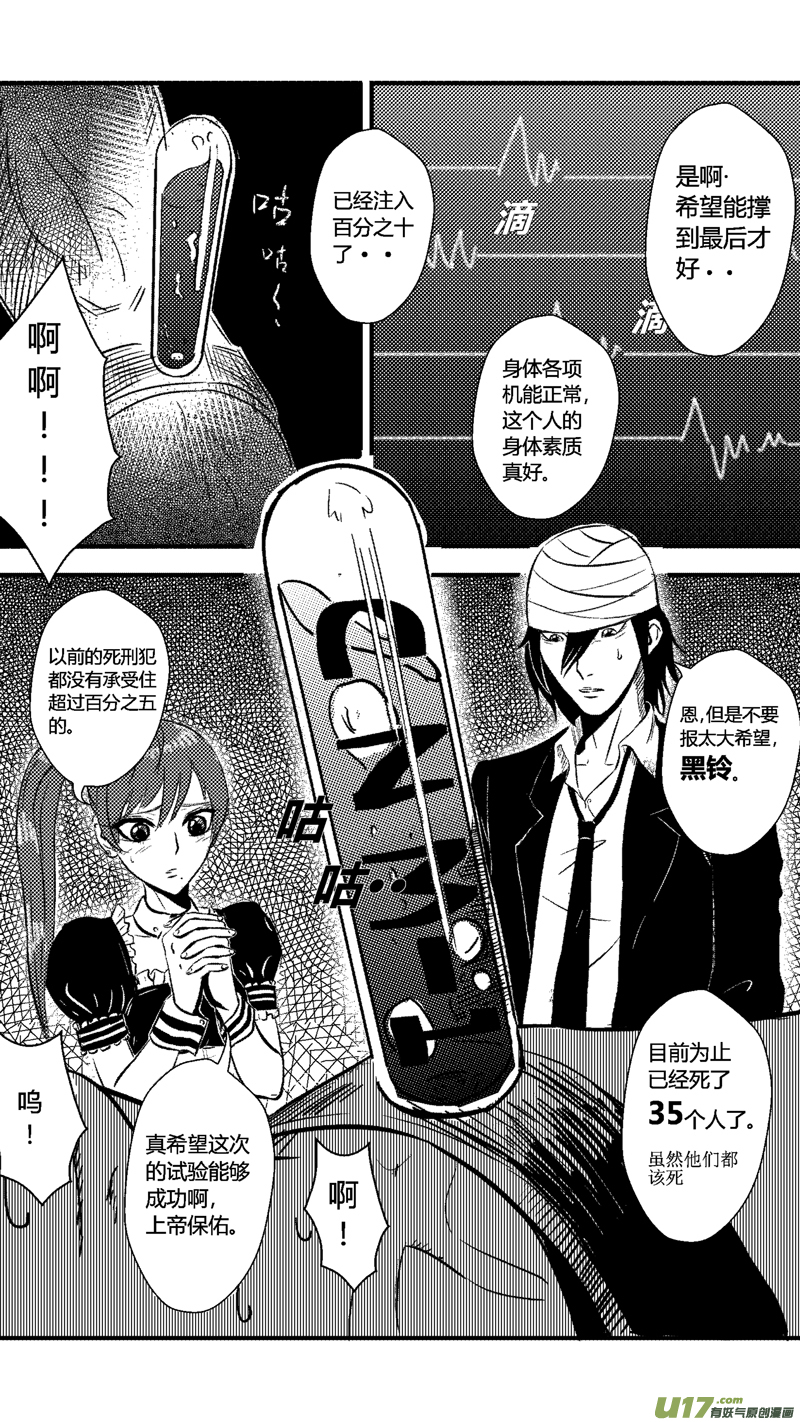 《球娘》漫画最新章节六.实验（上）免费下拉式在线观看章节第【9】张图片