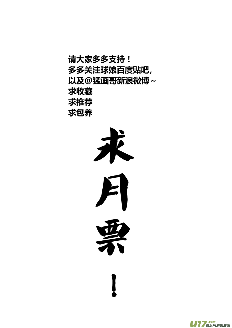 《球娘》漫画最新章节六十一.队友免费下拉式在线观看章节第【10】张图片