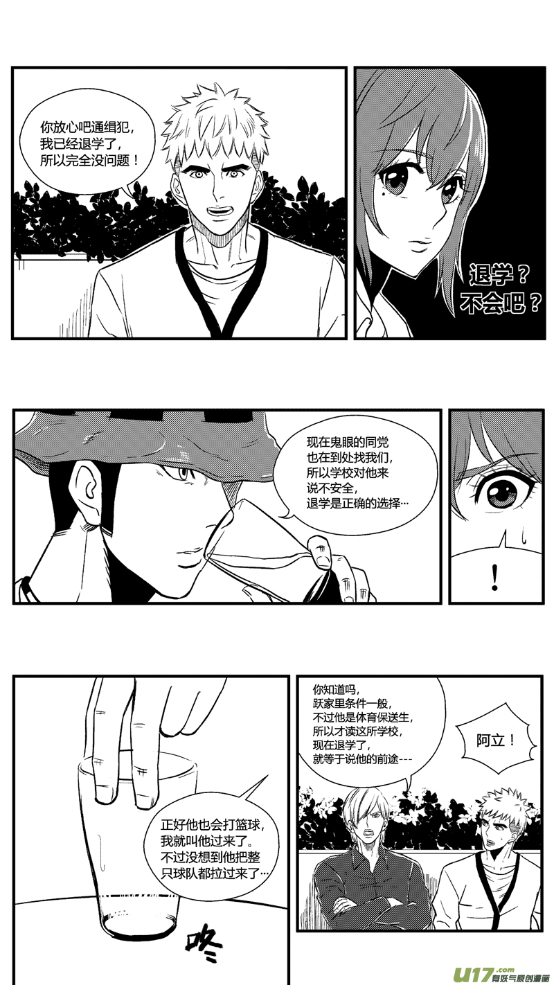 《球娘》漫画最新章节六十一.队友免费下拉式在线观看章节第【7】张图片