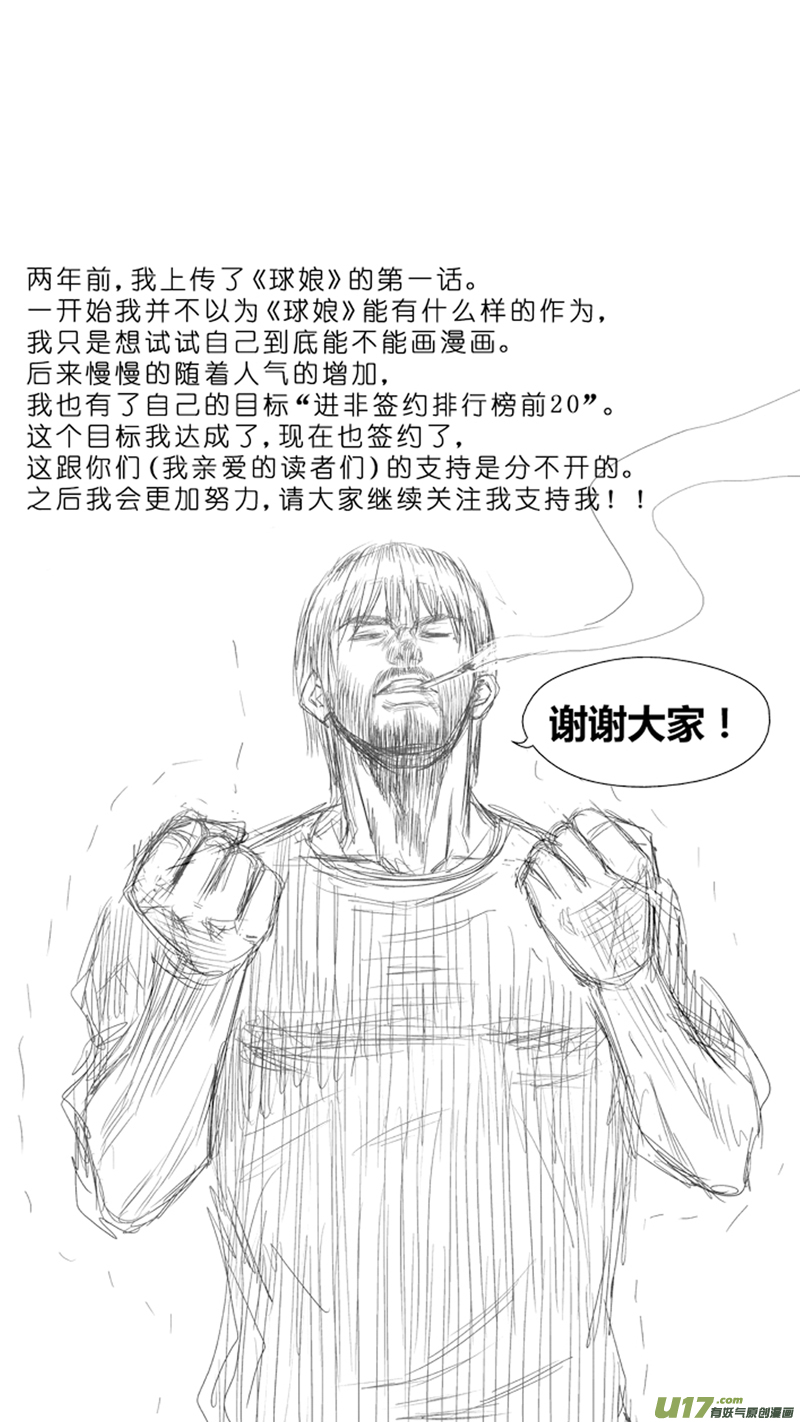 《球娘》漫画最新章节六十五.鸿德篮球队（1）免费下拉式在线观看章节第【12】张图片