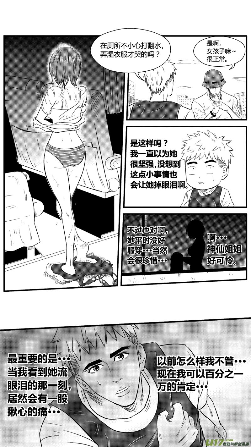 《球娘》漫画最新章节六十八.少女心？免费下拉式在线观看章节第【14】张图片