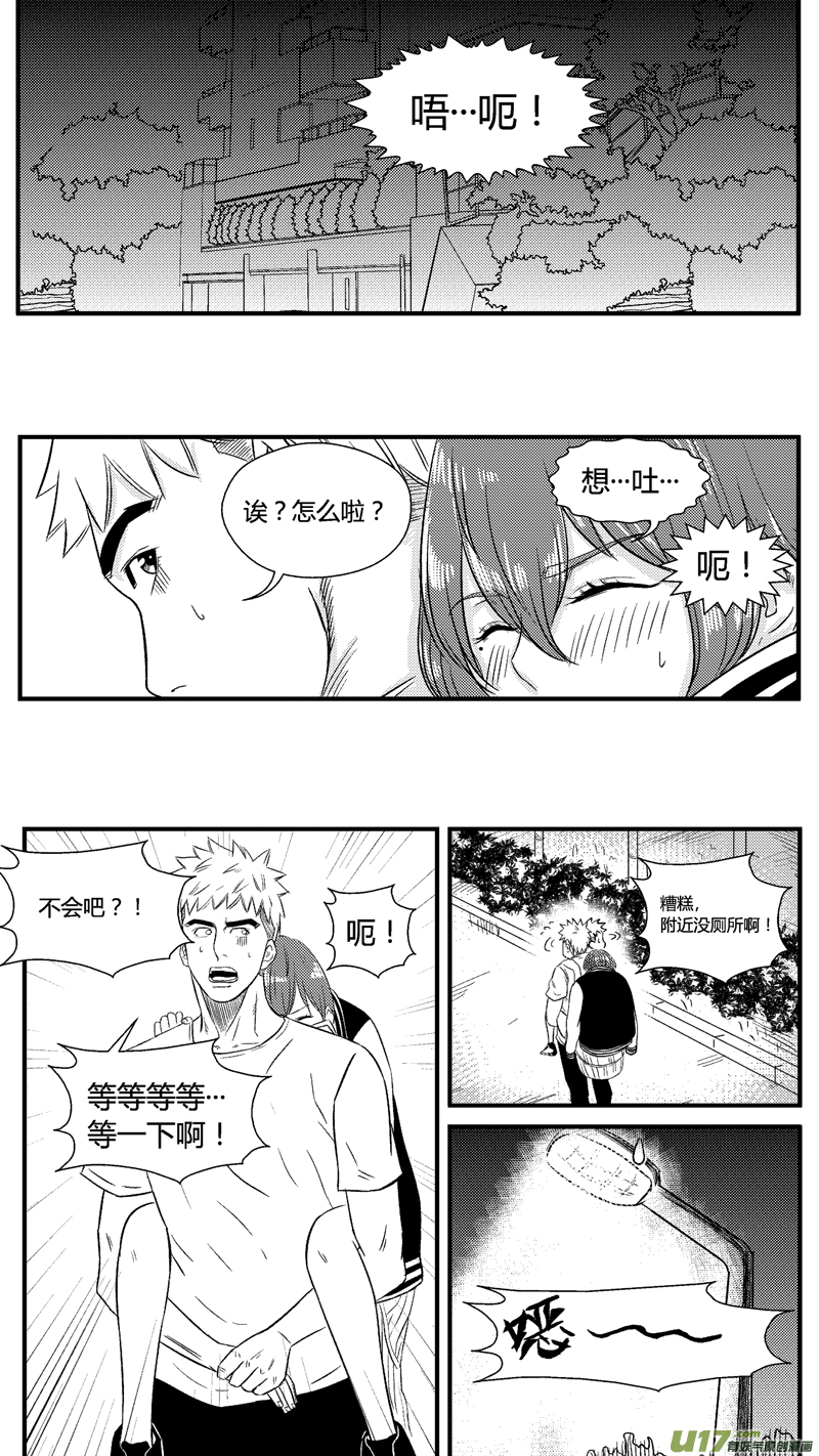 《球娘》漫画最新章节七十.告白免费下拉式在线观看章节第【11】张图片