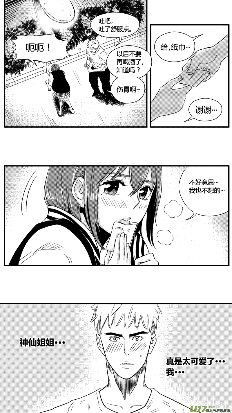 《球娘》漫画最新章节七十.告白免费下拉式在线观看章节第【12】张图片