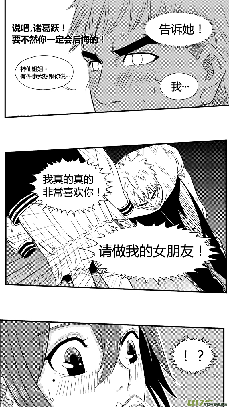 《球娘》漫画最新章节七十.告白免费下拉式在线观看章节第【13】张图片