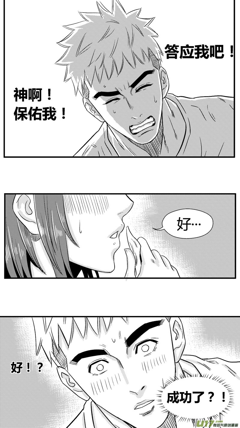 《球娘》漫画最新章节七十.告白免费下拉式在线观看章节第【14】张图片