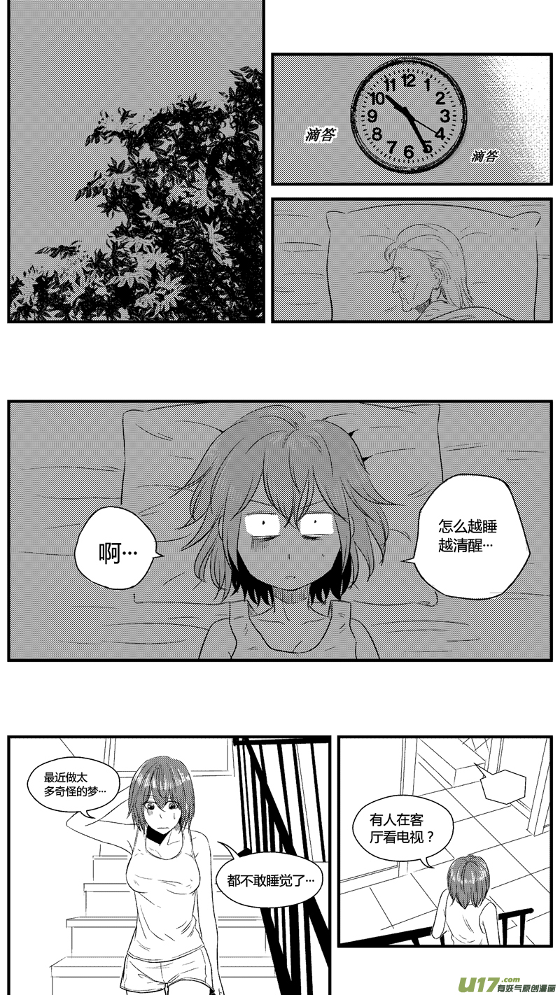 《球娘》漫画最新章节七十二.夜话免费下拉式在线观看章节第【15】张图片